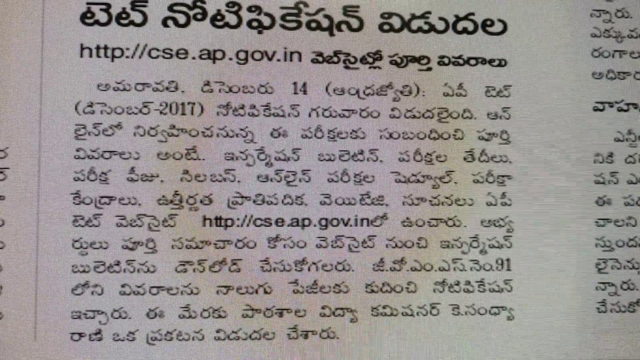 AP TET 2017 NOTIFICATION RELEASED, ONLINE EXAM SCHEDULE, SYLLABUS, QUALIFYING MARKS, WEIGHTAGE, FEES