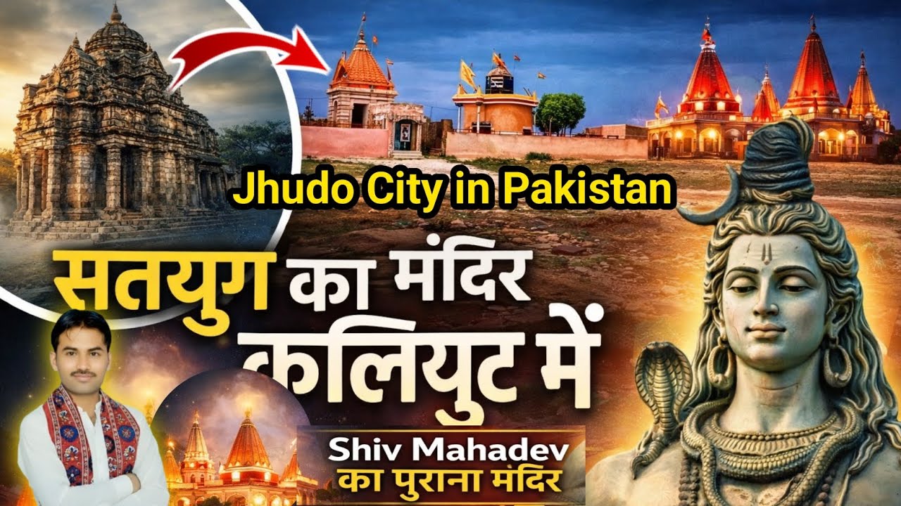 Shiv Mahadev ka Satyug Mandir kalyug me Pakistan #templevlog