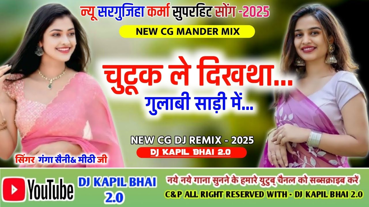 Chutuk Le Dikhtha Gulabi Sadi Me ❣️ New Trending Viral Cg song 2025 Dj Remix 💕 Dj kapil bhai 2.0 Cg.