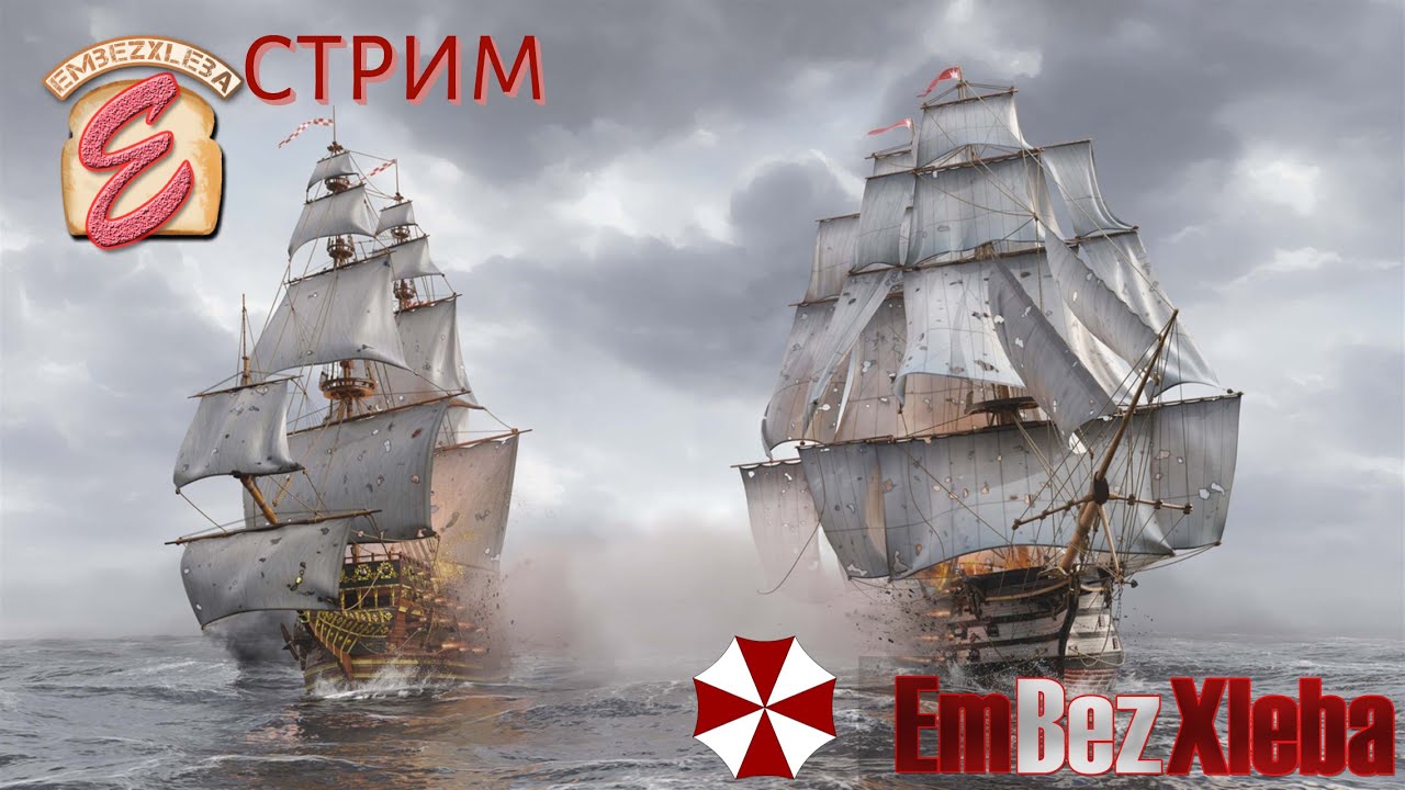 🔴ЕмБезХлеба!|💥World Of Sea Battle |💥 Путь к Octopus. 💥Пятничные покатушки💥