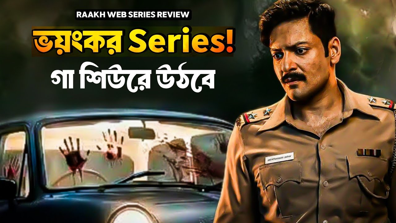 RAAKH WEB SERIES REVIEW 😲💥Shocking Climax! মন একদম ভেঙে যাবে!  ||  ARTISTIC SEVENTH SENSE