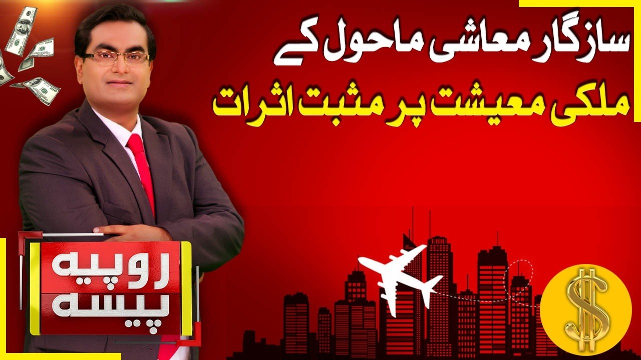 Economic Stability & Positive Effects on the Nation | Rupiya Paisa | 12 Feb 2026 | Abbtakk News