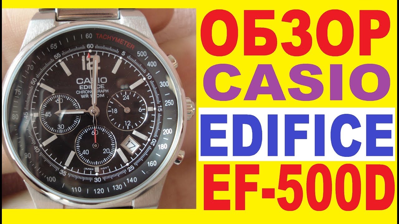 Обзор Casio Edifice EF-500D-1A инструкция к часам