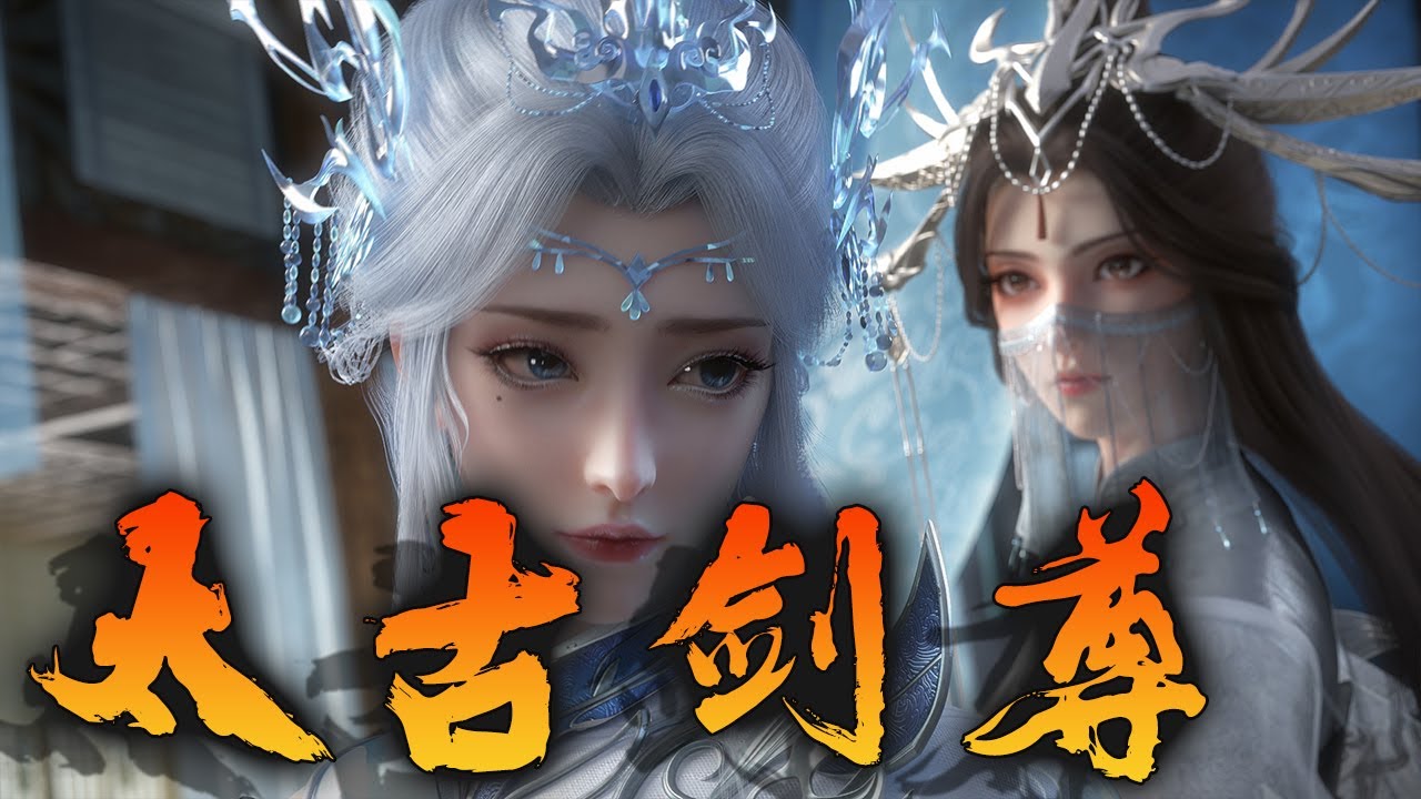 💥💥💥【玄幻】《太古剑尊》上古纪元，少年剑修叶无尘觉醒太古剑魂，执掌混沌神剑，踏碎九霄，斩尽诸天神魔。浩瀚仙途，他以剑证道，揭开洪荒湮灭之谜，重铸至尊之位，谱写逆天伐仙的苍茫传说！#nbdm #热血