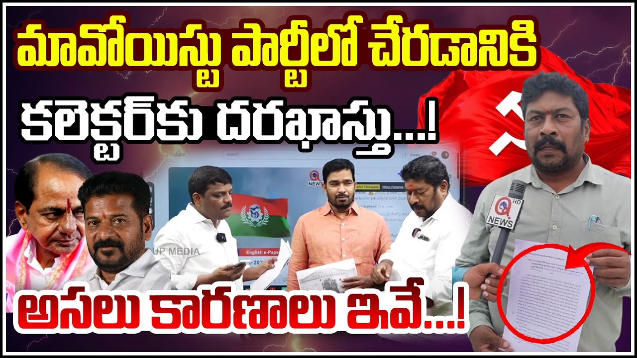Shocking! Youth Applies to Collector to Join Maoist Party – Reasons Revealed .! QnewsHD