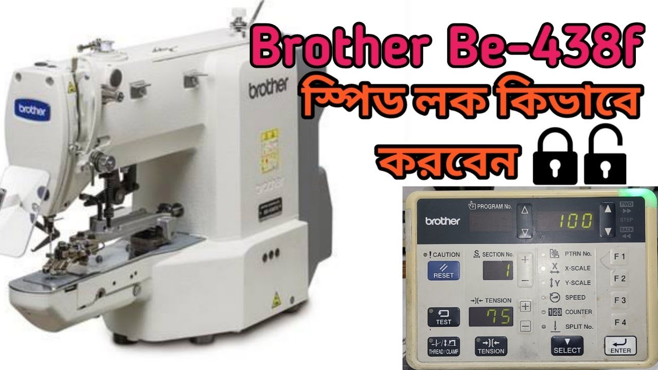 How to do speed Lock & Unlock | Brother KE-430F  BE-438F