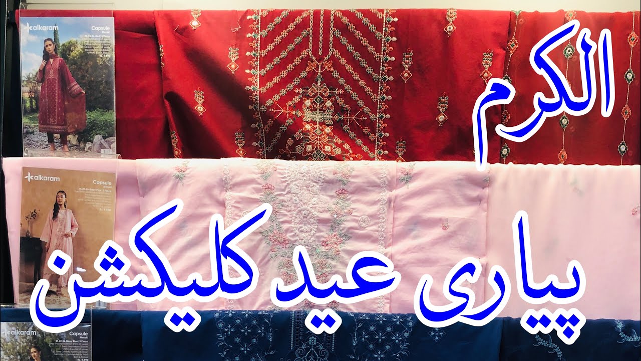 Alkaram Eid Collection 2026 | Alkaram New Summer Collection 2026 #alkaram 