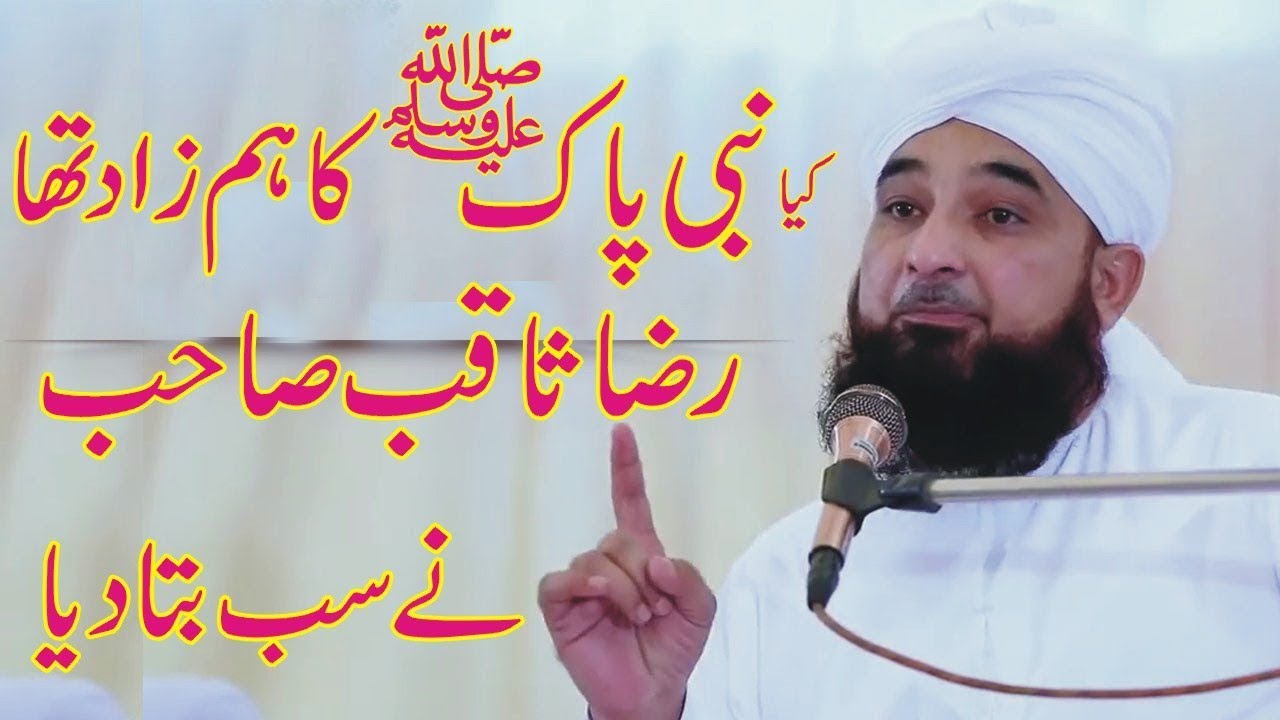 Nabi Pak(saw) ka hamzad | hamzad ki haqeeqat | Most Emotional Clip | Raza Saqib Mustafai