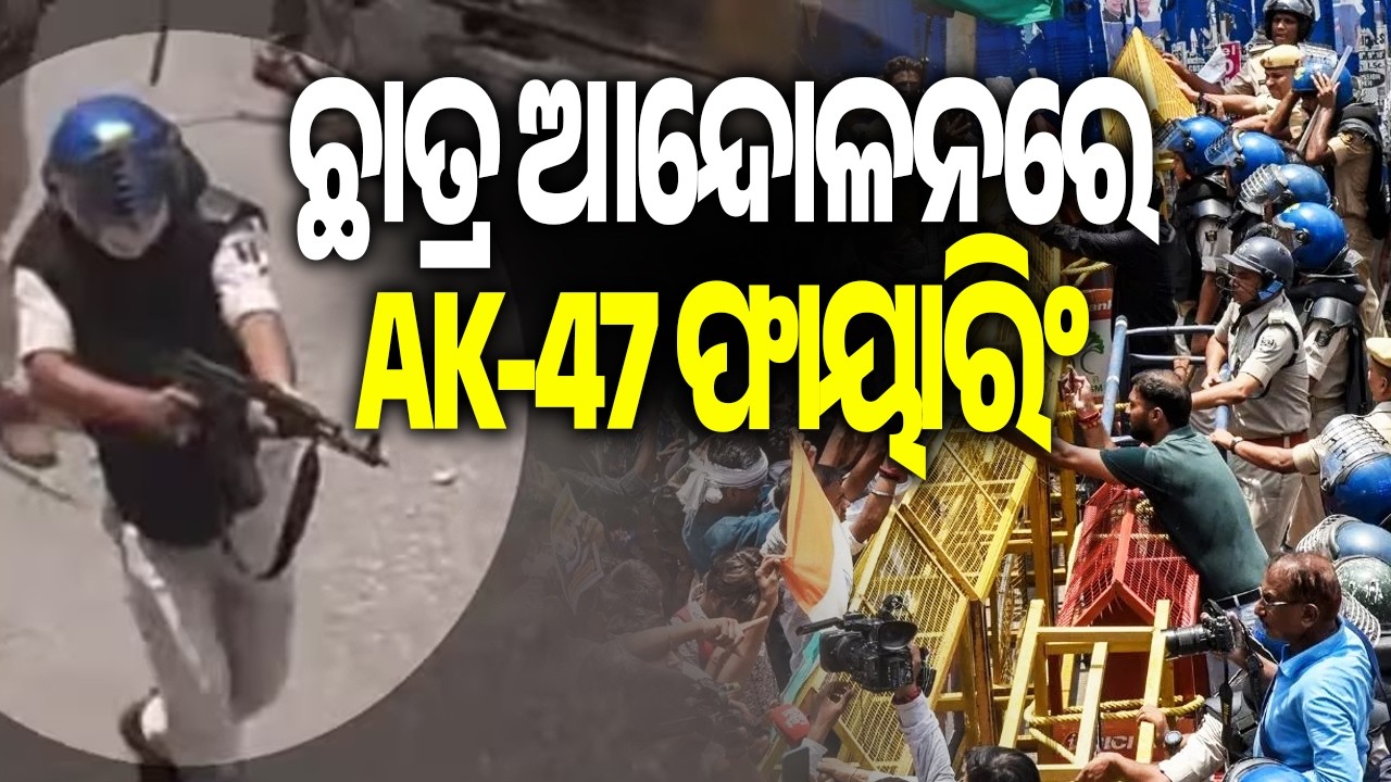Bihar Cop Suspended After Viral Video Shows AK-47 Firing During Siwan Student Protest | Kalinga TV