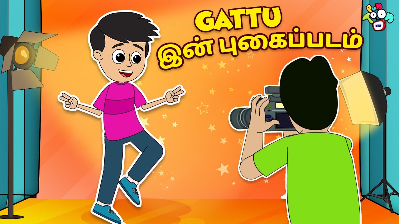 Gattu இன் புகைப்படம் | Photostudio | Tamil Stories | Tamil Kids Videos