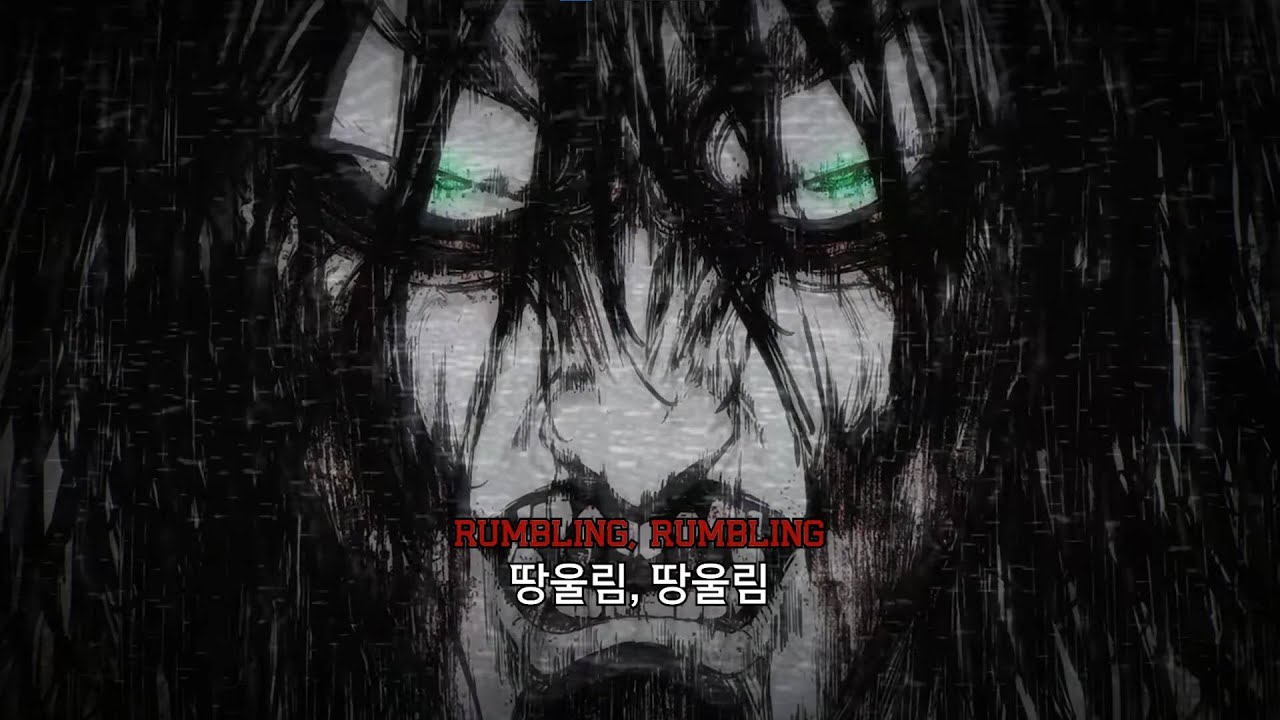 진격의 거인 4기 2쿨 OP - The Rumbling / SiM (한글자막/가사/발음)🦶