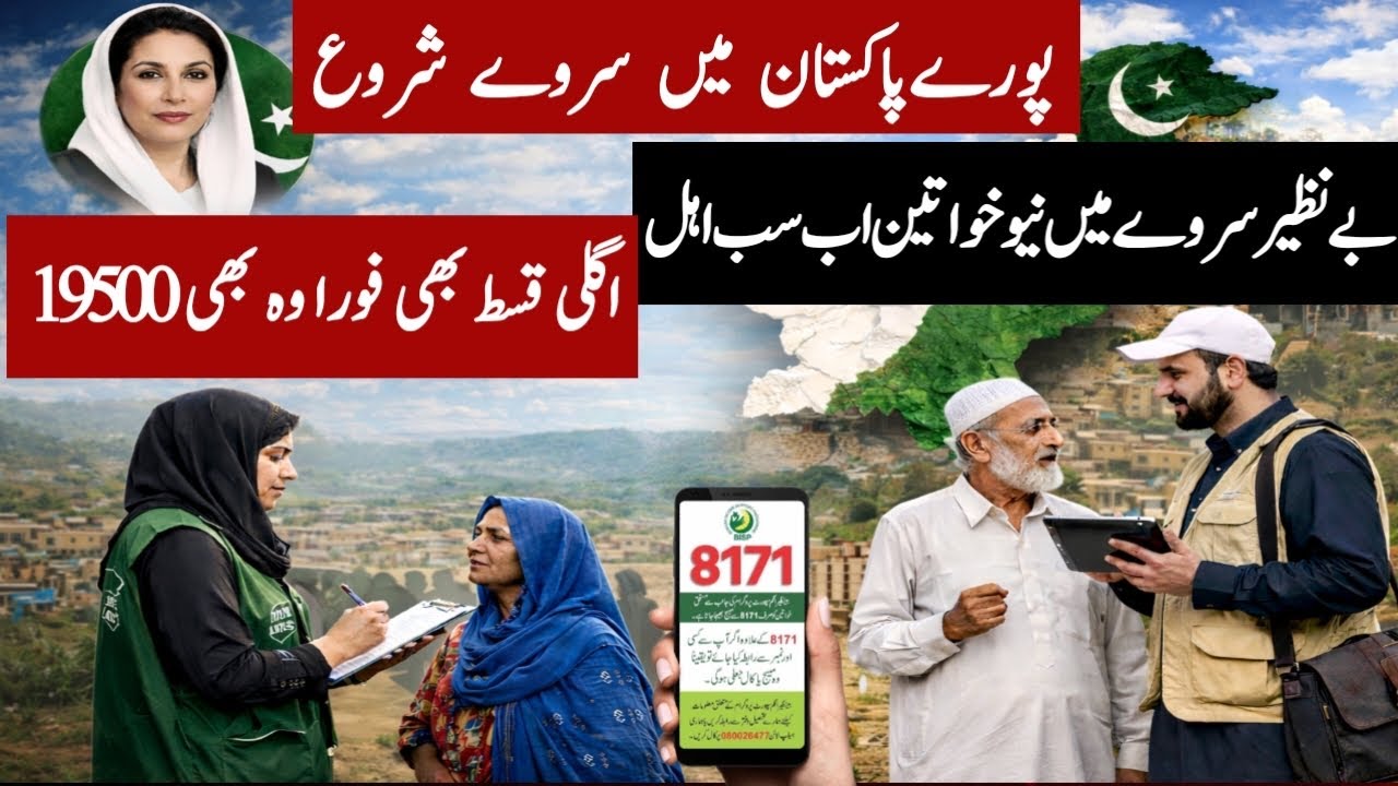Bisp New Survey Shuro | Bisp New Registration Open April 2026 | Help Desk New Update 