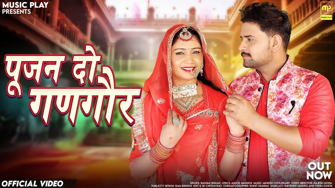 Pujan Do Gangaur | Rashmi Nishad | पूजन दो गणगौर | Veeru Sunita | New Rajasthani Gangour Songs 2025