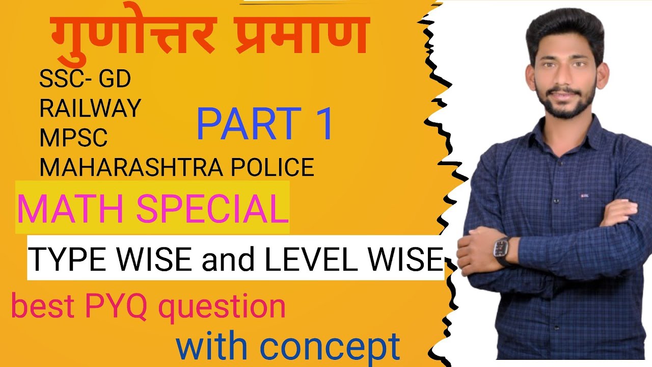 गुणोत्तर व प्रमाण | RATIO AND PROPORTION| SSC -GD| MPSC|RAILWAY