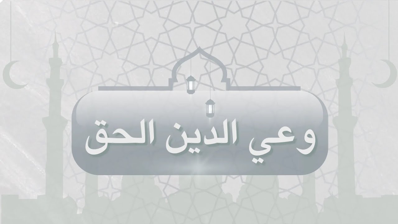 وعي الخضر و موسى2022/9/8 #وعي_الروح #إسلام_ممدوح