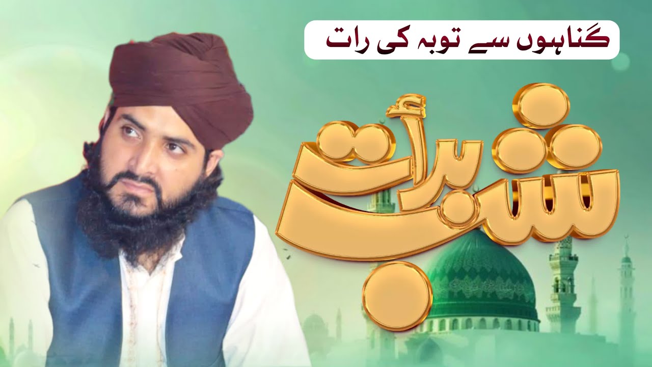 Shab e Bara’at | Heart touching bayan | Molana Sajjad Ahmad Attari 
