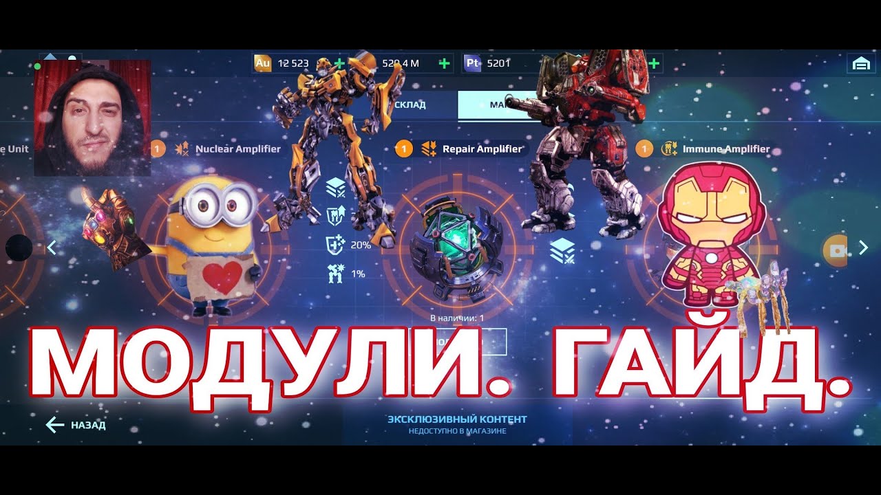 War Robots / Модули гайд