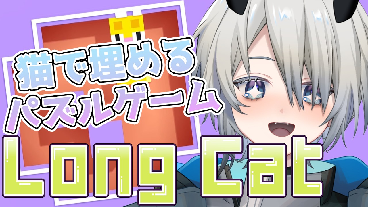 【#雑談/#Longcat】お昼！！ちょっと遊ぶ！！