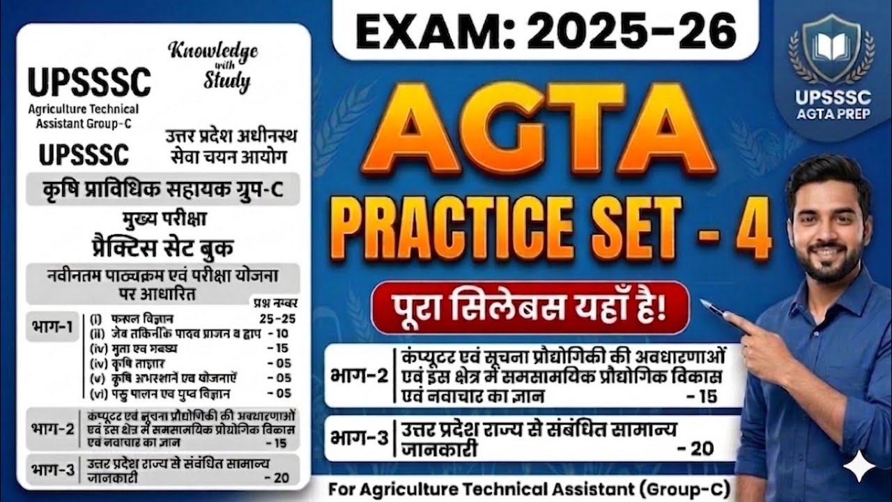 Upsssc agta practice set - 4, Agriculture technical assistant group - c Practice set 4