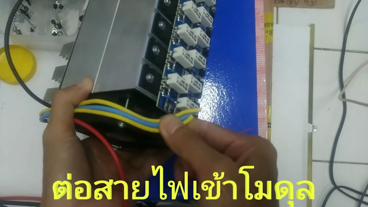 Yสายไฟประกบโมดุล2ซีกเข้าหากัน ไดร์บริด แท่น4000W แบบละเอียด (EP3 หรือตอนที่3)