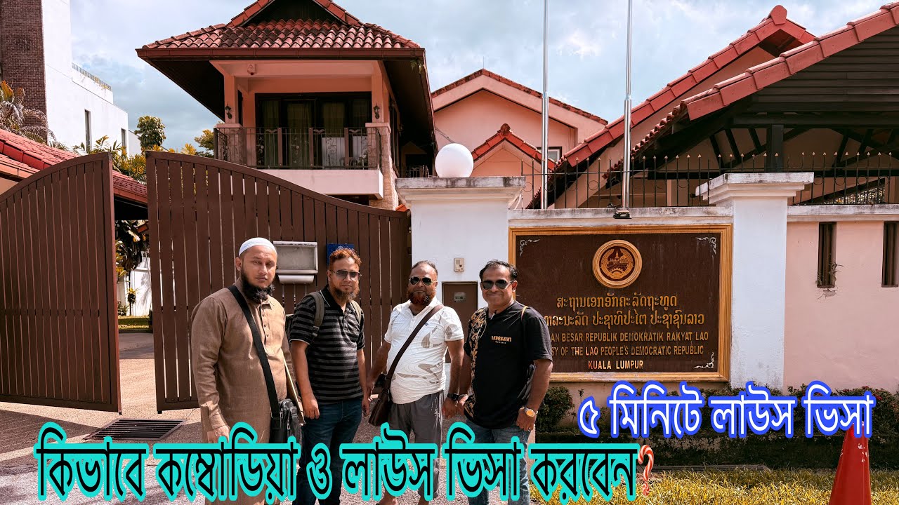 মালয়েশিয়া থেকে কম্বোডিয়া ও লাওস ভিসা কিভাবে করবেন? Malaysia Tour Episode 2 in Bangla !