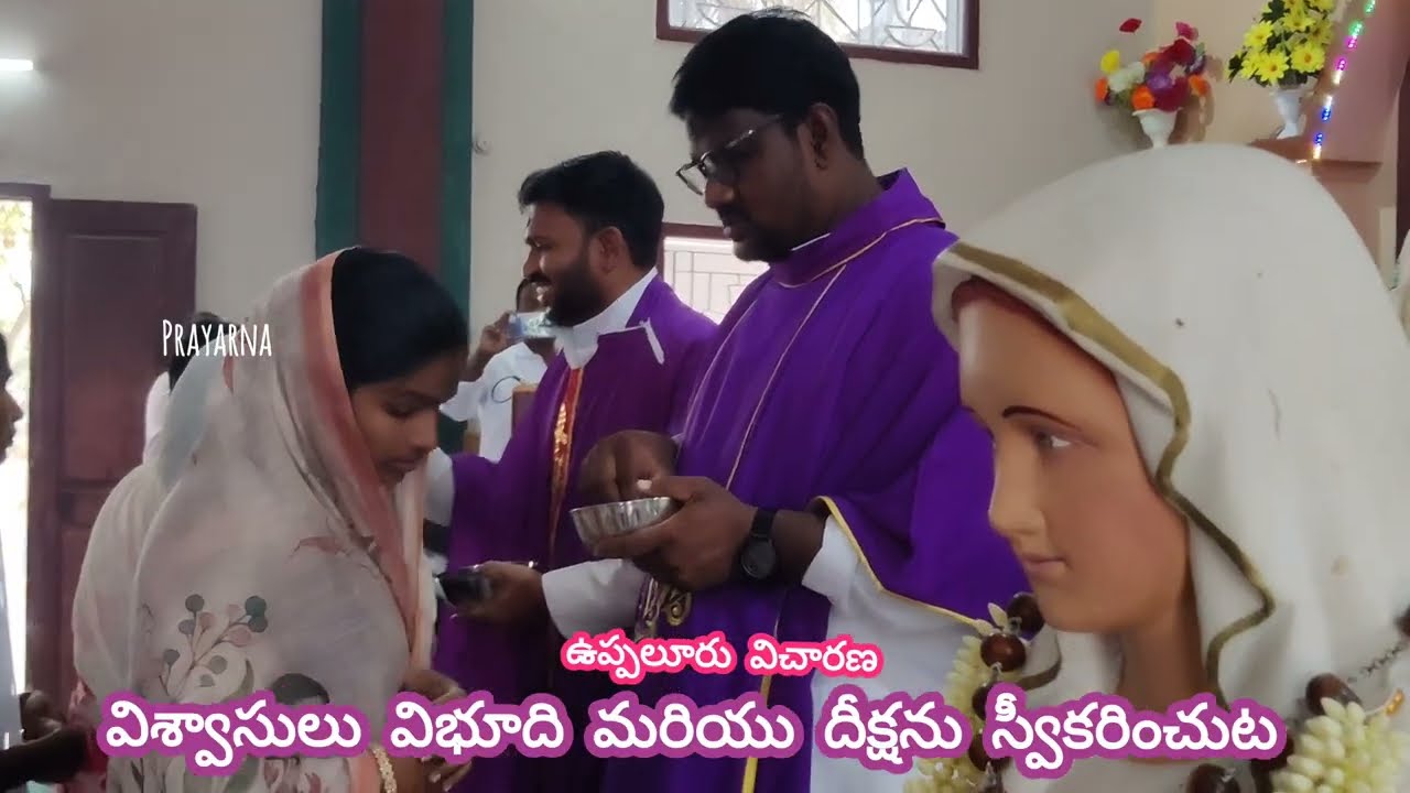 ఉప్పలూరు విచారణ విభూది బుధవారం #ashwednesday #ash #catholicchurch #catholic 