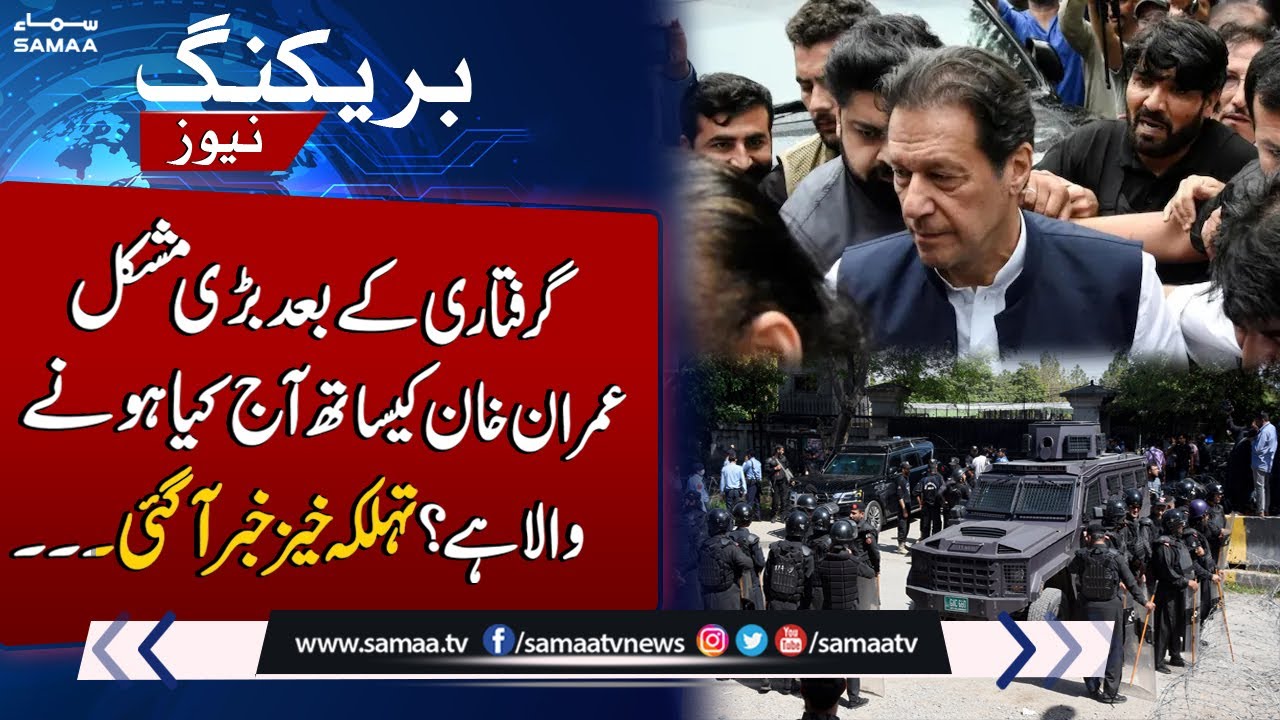 Breaking News | Imran Khan In Big Trouble After Arrested | SAMAA TV