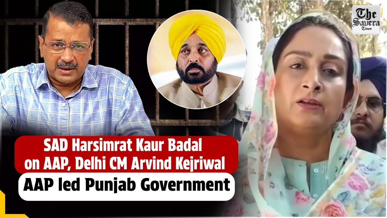 Shiromani Akali Dal- Harsimrat Kaur Badal on AAP, CM Arvind Kejriwal, AAP led Punjab Government