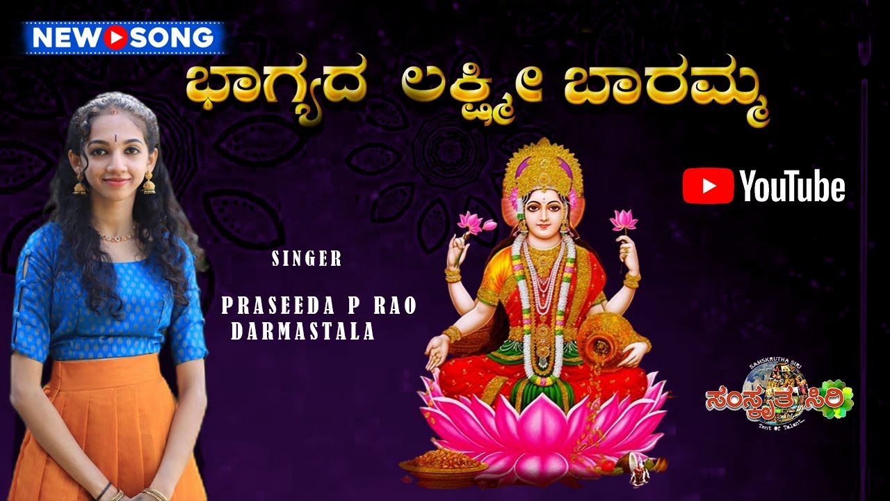 Bhagyada Lakshmi Baramma | Daasara Padagalu |  Praseeda P Rao | Purandara Dasaru |4K Video|2023
