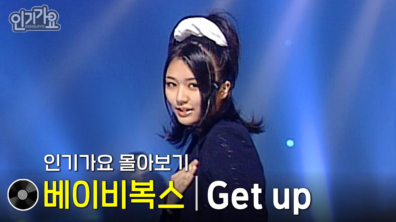 베이비복스 - Get up 