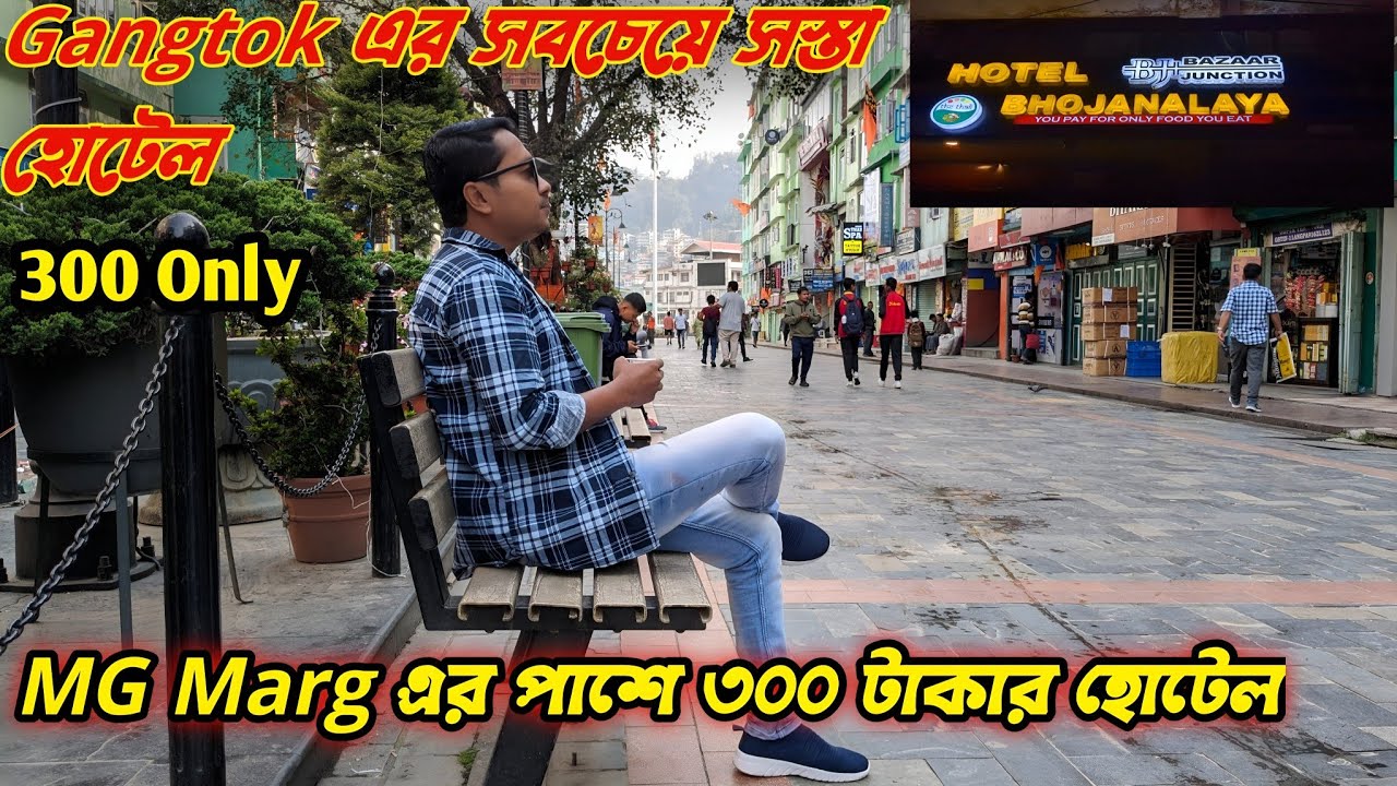 Gangtok cheapest hotel | Gangtok Mg Marg Hotel | Gangtok dormitory