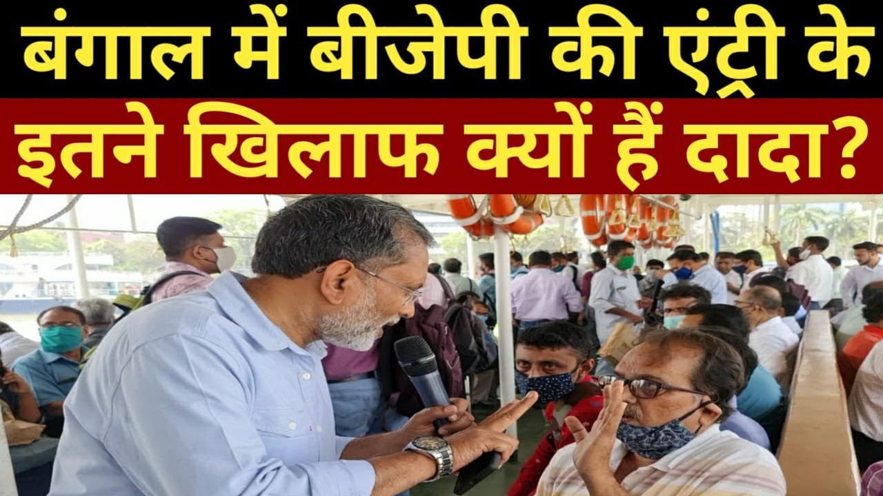 (EP-14) बंगाल में बीजेपी की सरकार दादा को क्यों नहीं चाहिए  ? - Ajit Anjum