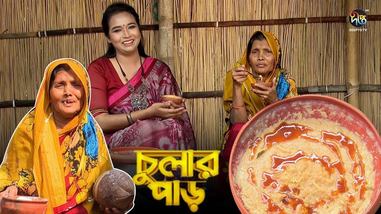 Chular Par l কুষ্টিয়ার ঐতিহ্যবাহী হাতে কাটা সেমাই পিঠা l Semai Pitha Recipe l Chui Pitha l DeeptoTV