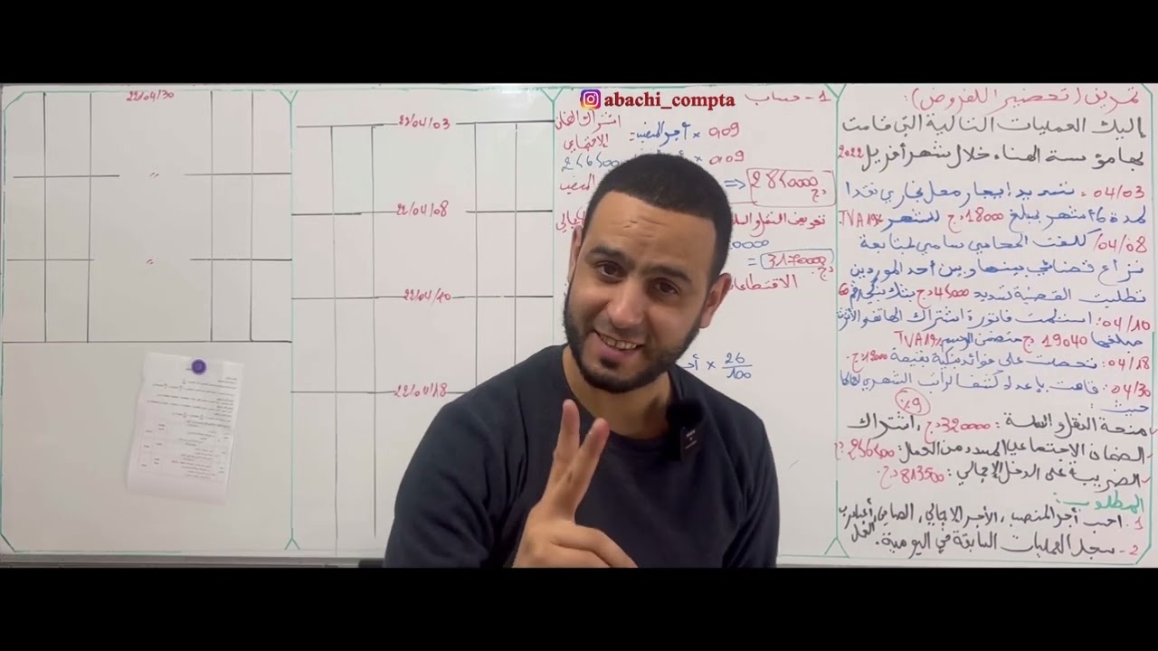 سنة 2 ثانوي فرض تجريبي للمراجعة الجزء 2