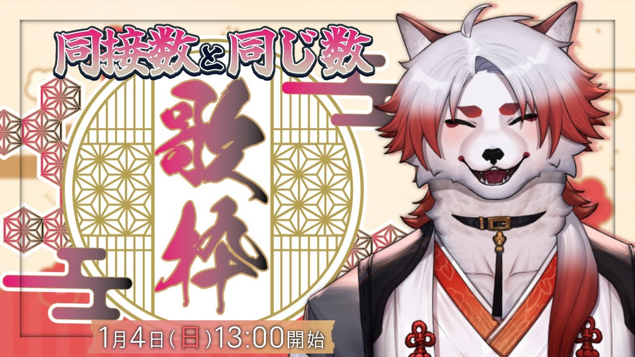 【 #歌枠 #karaoke 】第4回！同接数と同じ数だけ歌いに来ました！【 #vtuber ｜朱鐘灰斗】