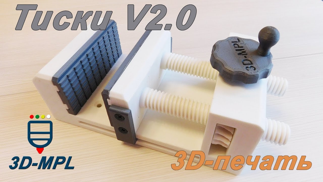 3D ПЕЧАТЬ. Тиски механические V2.0