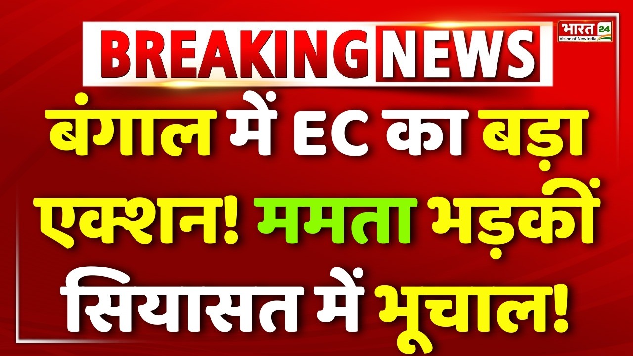 West Bengal Assembly Election LIVE : Election Commission | Mamata Banerjee | TMC | Breaking News