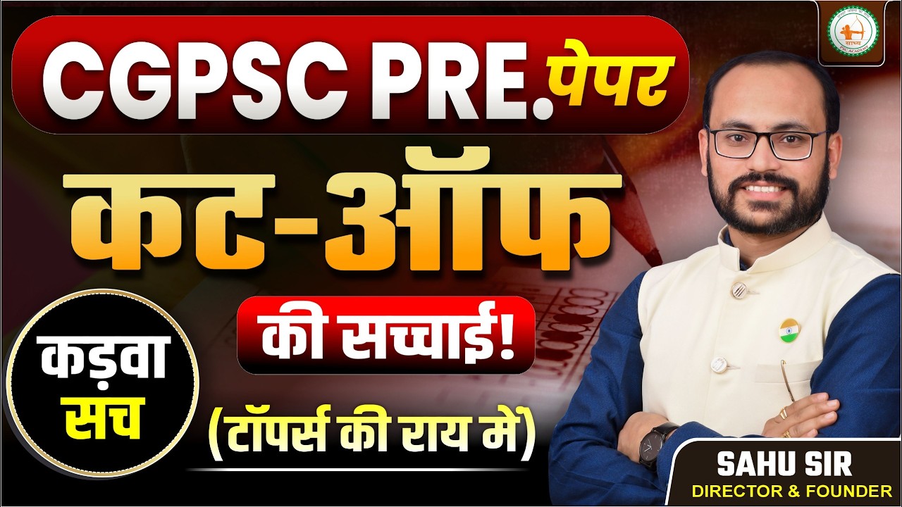 CGPSC PRE. पेपर कट-ऑफ की सच्चाई ! कड़वा संच @sadhyapsc