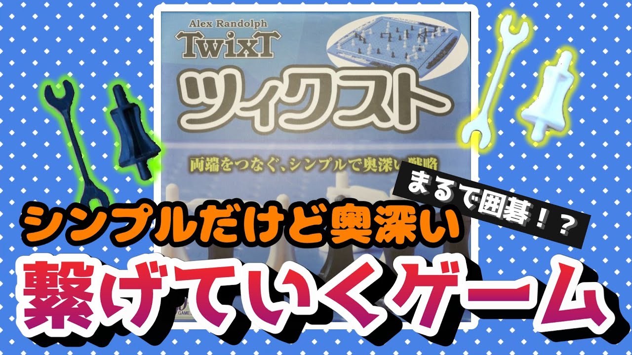【ツィクスト】まるで囲碁！？ショボすぎる結末…『ボードゲーム』