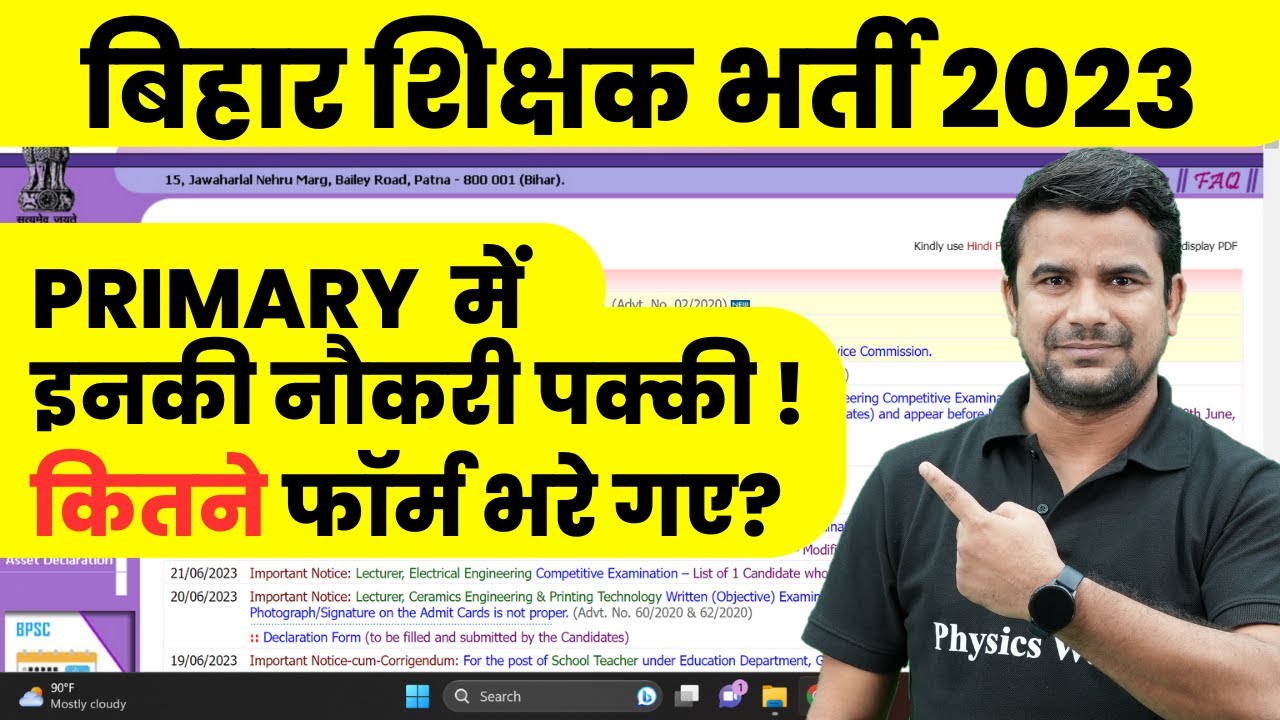 Bihar 7th Phase Latest News Today | Bihar Teachers, these people's jobs are confirmed! | How many...