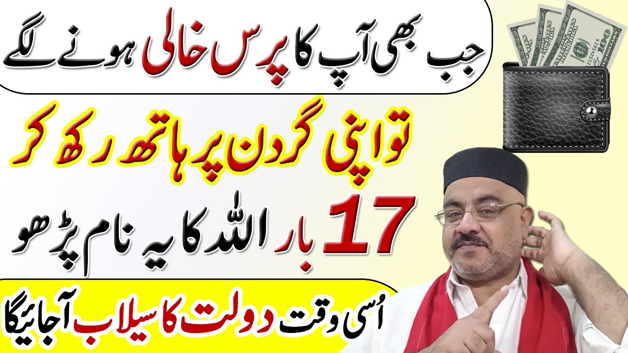 Dolat Ki Barish Ka Wazifa | For Money | Barkat Ka Wazifa | Purse Kabhi Hali Nahi Hoga