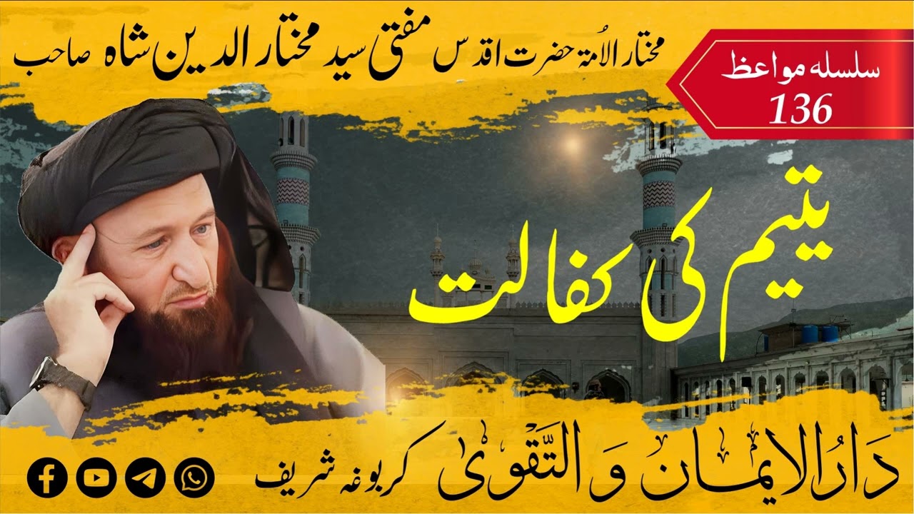 Yateemo k kifalat