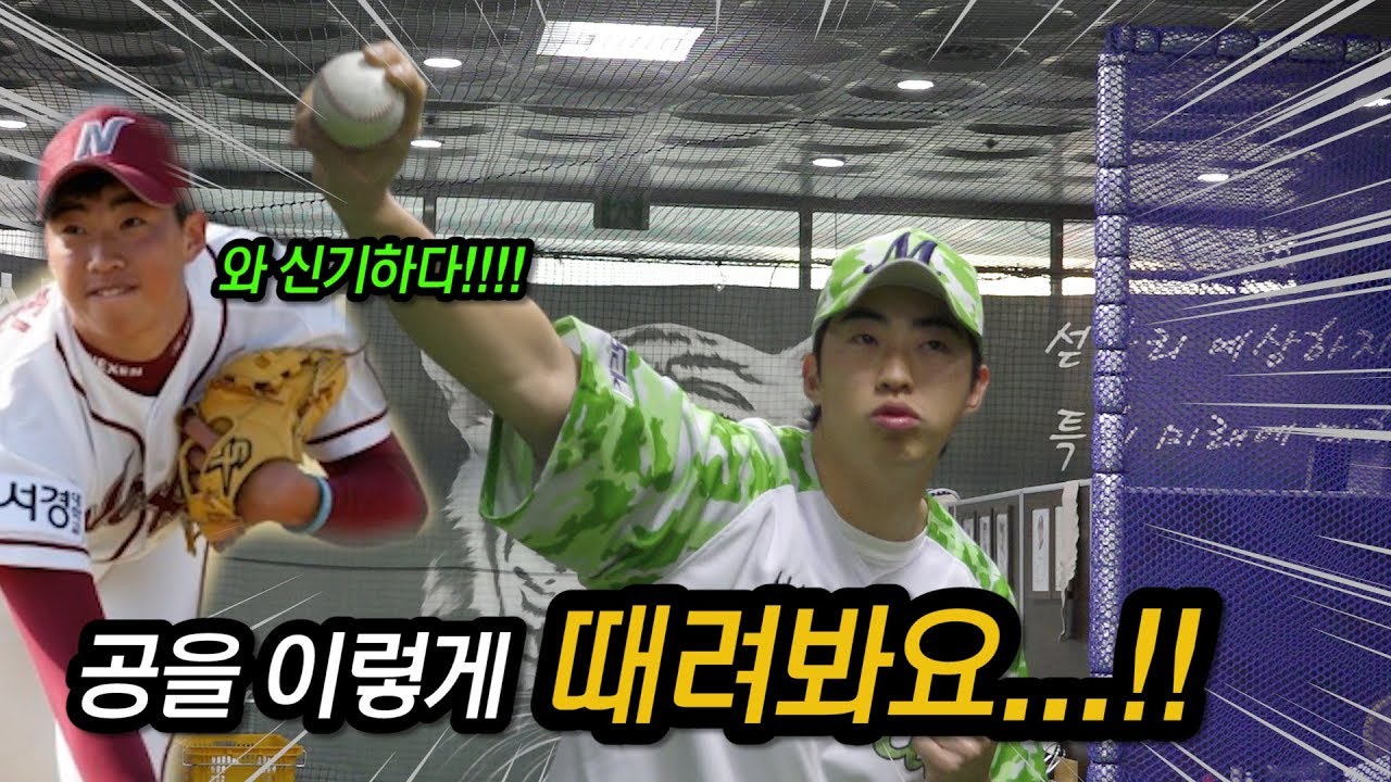 와 프로가 공 제대로 채서 때려 던지는 방법!!! [야카데미]