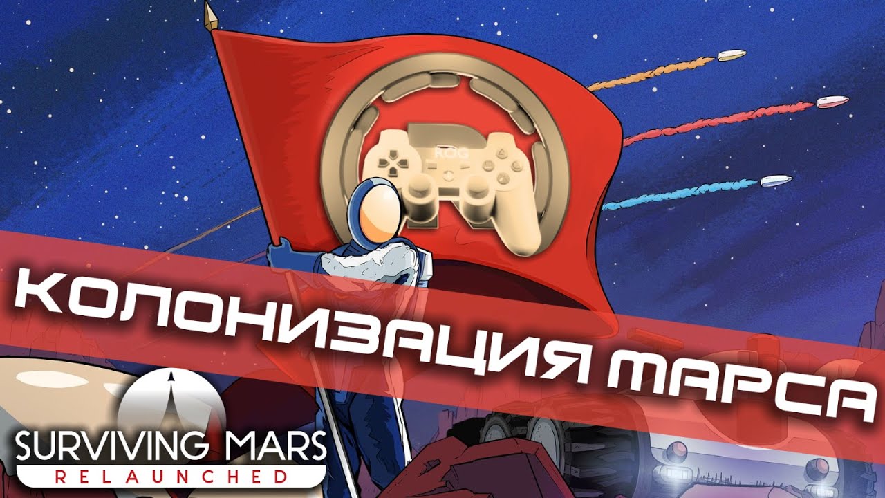 Обзор Surviving Mars Relaunched: Колонизация Марса