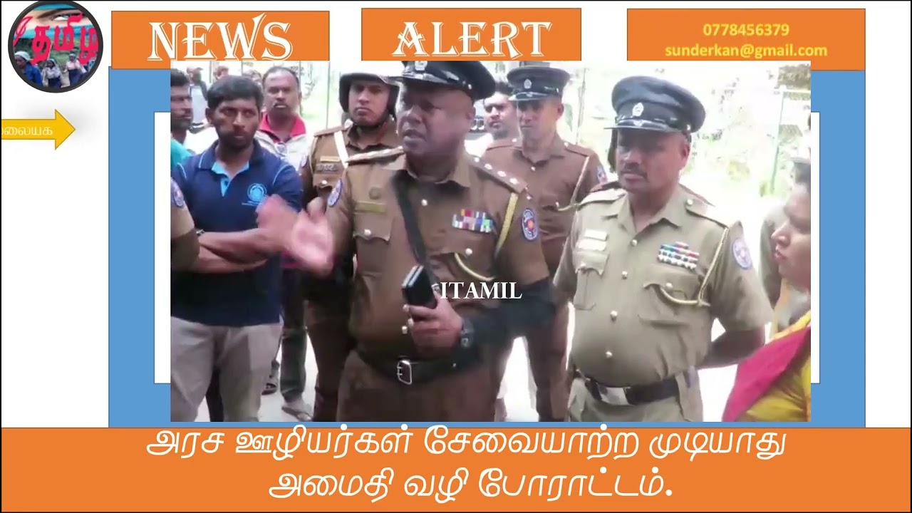 அரச ஊழியர்கள் சேவையாற்ற முடியாது அமைதி வழி போராட்ட