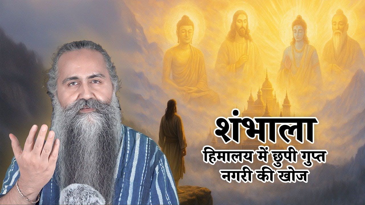 शंभाला : हिमालय में छुपी गुप्त नगरी की खोज Acharya Siddhartha #osho #acharyasiddhartha #shambhala