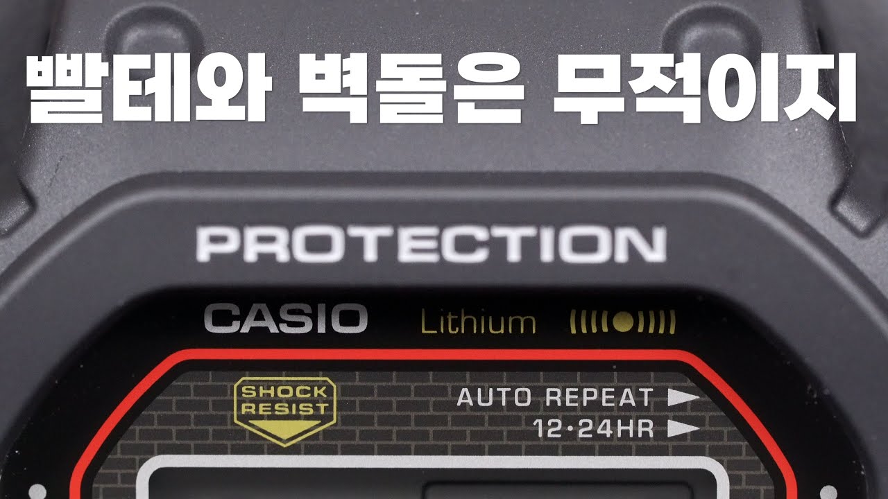 카시오 지샥 DW-5000R은 왜 국내 리뷰가 없어요 하고 찾다가 영상을 찍게 되었다.