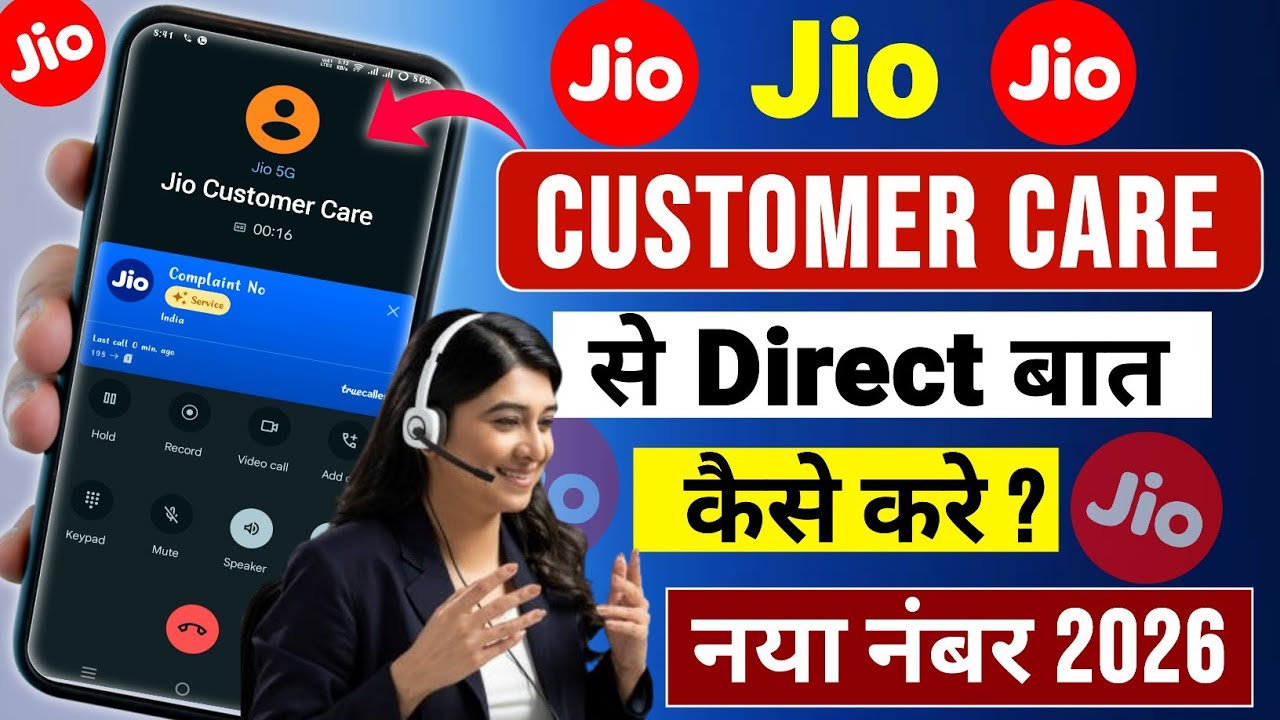 Номер службы поддержки клиентов Jio 2026, как связаться со службой поддержки клиентов Jio, что та...