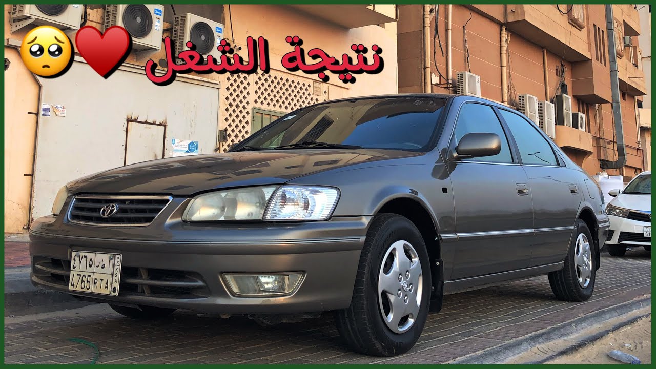 وطلعنا الكامري من الورشة 😁💪🏻