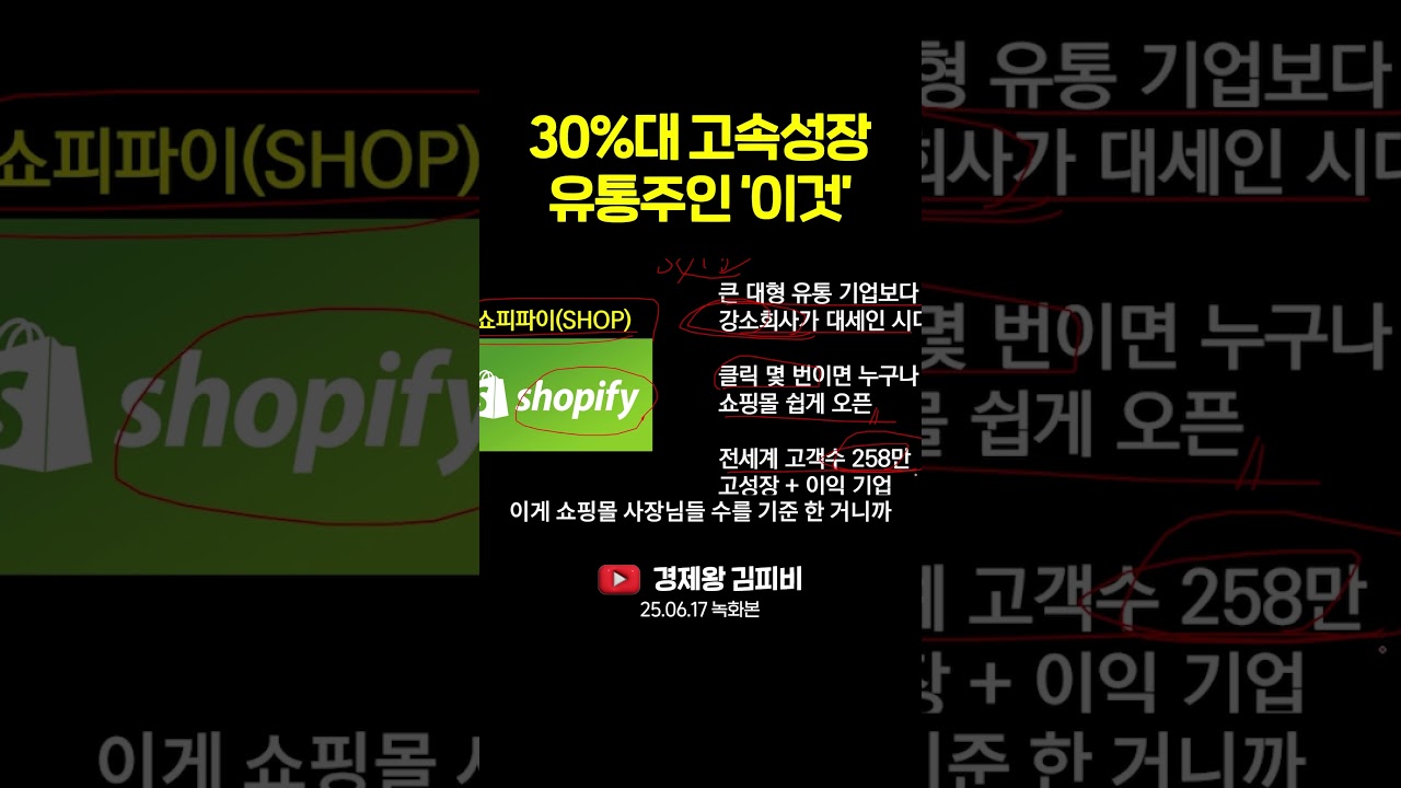 30%대 고속성장 유통주인 '이것'#shorts